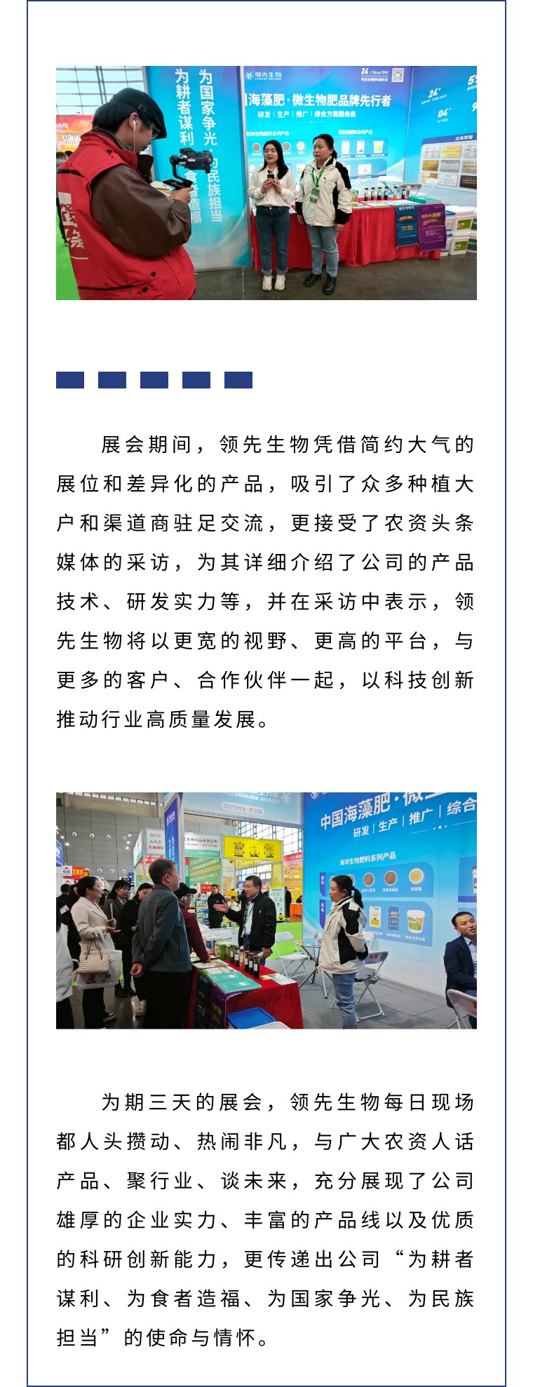 擎動(dòng)長(zhǎng)沙 共話發(fā)展丨中國(guó)植保雙交會(huì)圓滿收官，領(lǐng)先生物產(chǎn)品實(shí)力圈粉！