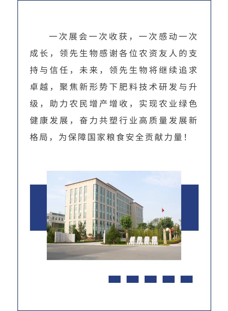 擎動(dòng)長(zhǎng)沙 共話發(fā)展丨中國(guó)植保雙交會(huì)圓滿收官，領(lǐng)先生物產(chǎn)品實(shí)力圈粉！